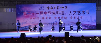 缤纷舞台上 青春恰自来 弥勒市第一中学成功举办第23届中学生科技人文艺术节文艺晚会