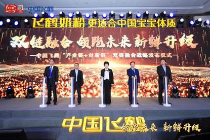 飞鹤双链融合战略启动 科技创新驱动核心自主掌控，鹤舞堂科技应势而生